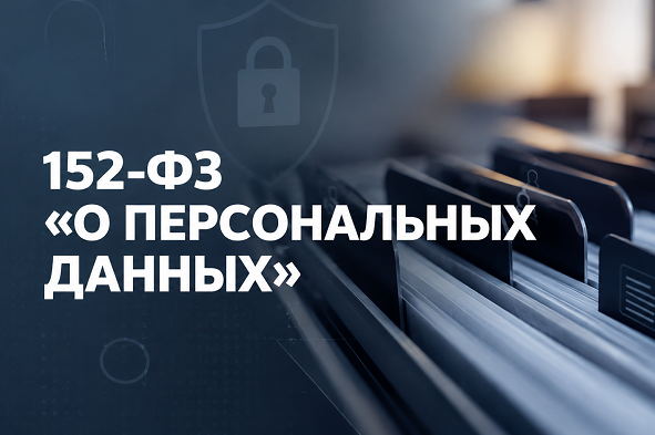 Мы официальный оператор по обработке персональных данных