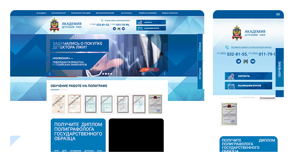 АКАДЕМИЯ ДЕТЕКЦИИ ЛЖИ