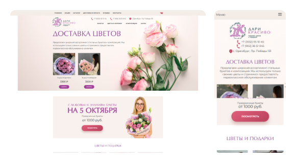 Доставка цветов «Дари Красиво»