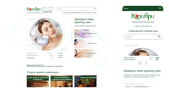 ОЗДОРОВИТЕЛЬНЫЙ КОМПЛЕКС «КОЛИБРИ»